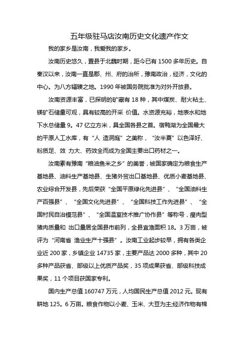 五年级驻马店汝南历史文化遗产作文