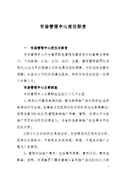 市场管理中心岗位职责
