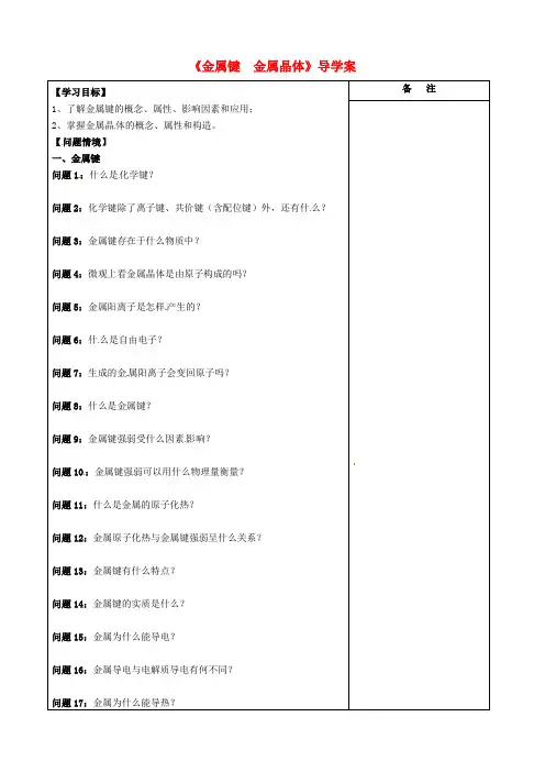 江苏省盐城市时杨中学高中化学 金属键、金属晶体学案 苏教版选修3