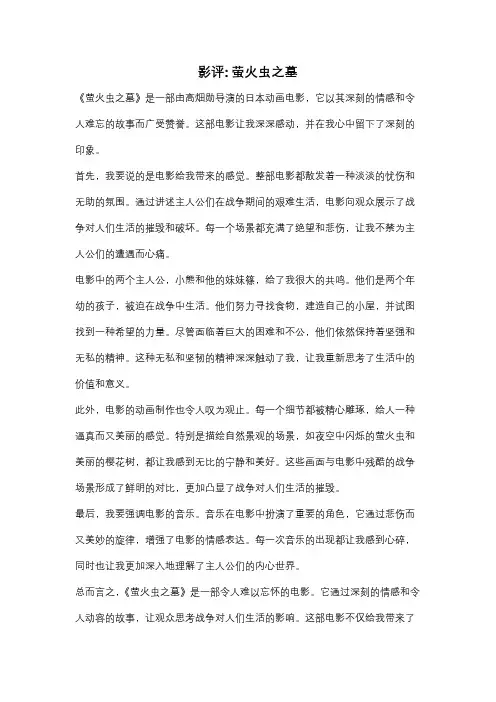 影评: 萤火虫之墓