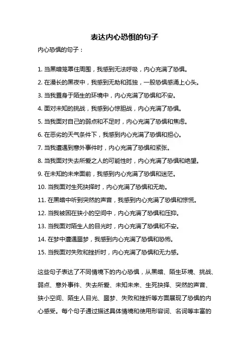 表达内心恐惧的句子