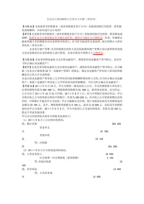 企业会计准则解释公告第5号详解