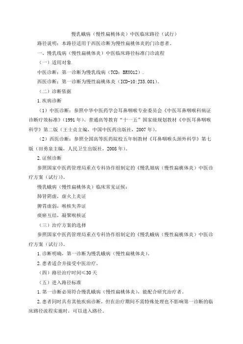 耳鼻喉科中医临床路径