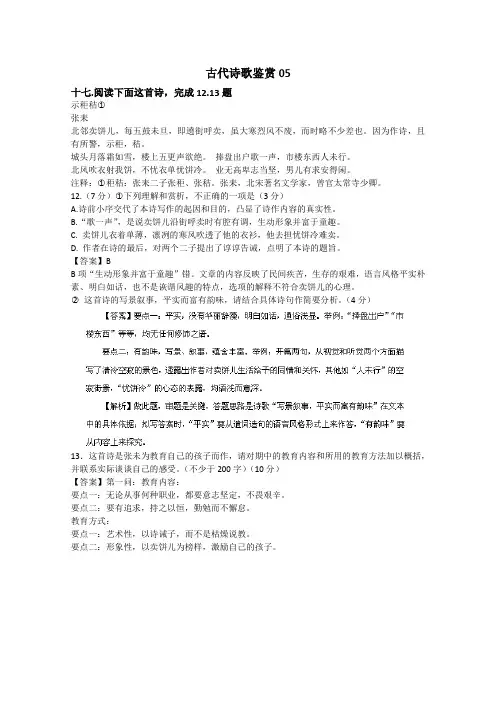 高考语文专题辅导培训：古代诗歌鉴赏05 Word版含答案