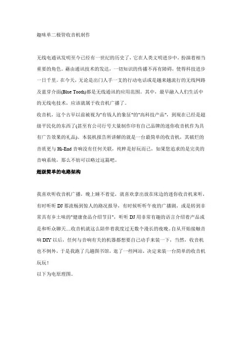 趣味单二极管收音机制作