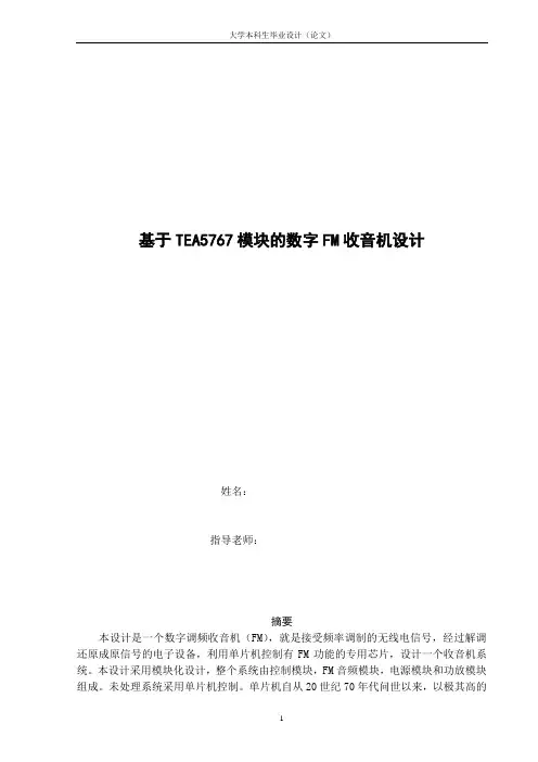 基于TEA5767模块的数字FM收音机设计