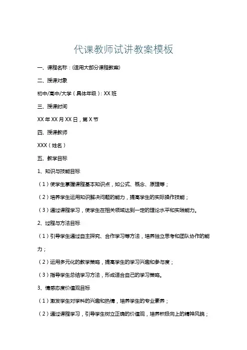 代课教师试讲教案模板