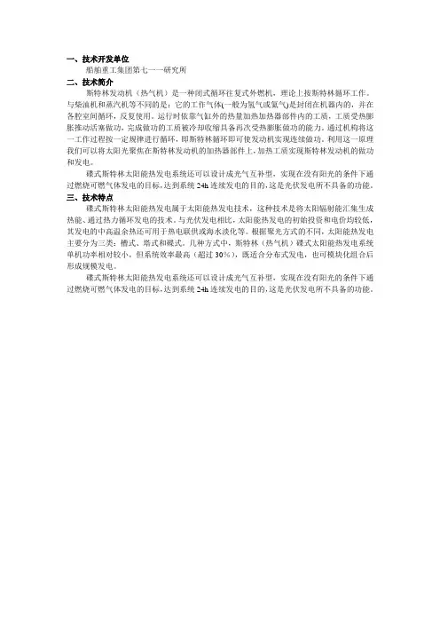 碟式太阳能发电技术介绍