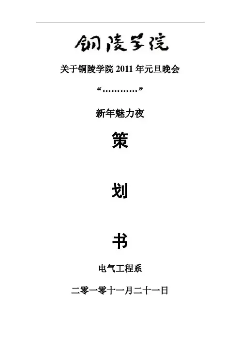 元旦策划书