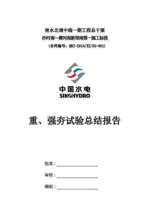 强夯试验总结报告