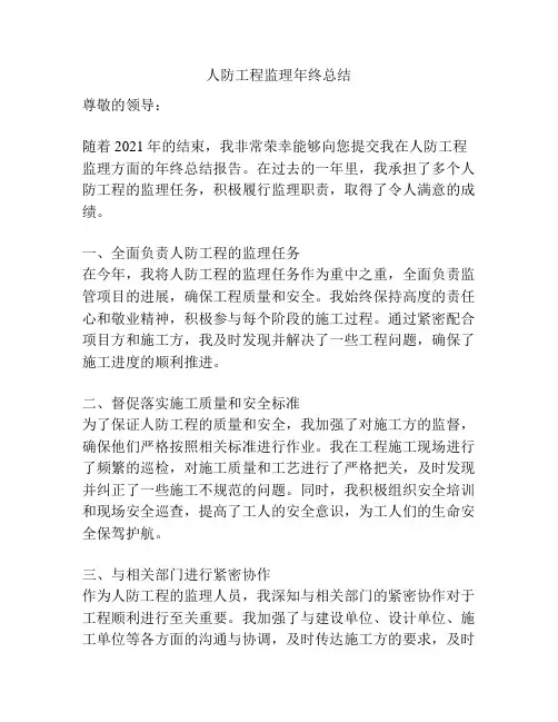 人防工程监理年终总结