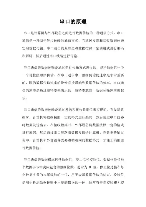 串口的原理