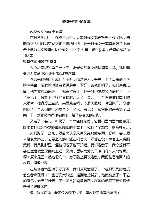 收获作文400字8篇