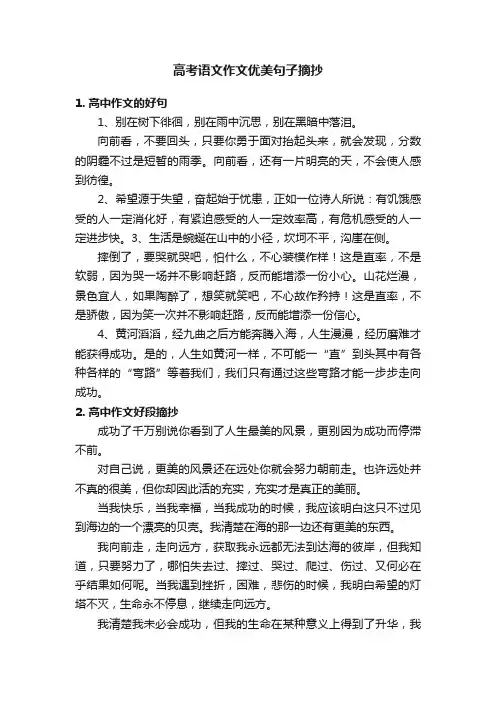 高考语文作文优美句子摘抄