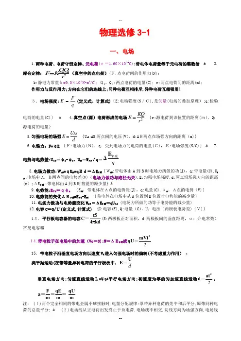 高中物理选修3-1知识点归纳(完美版)