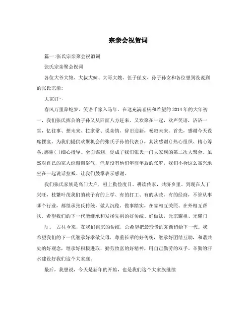 宗亲会祝贺词
