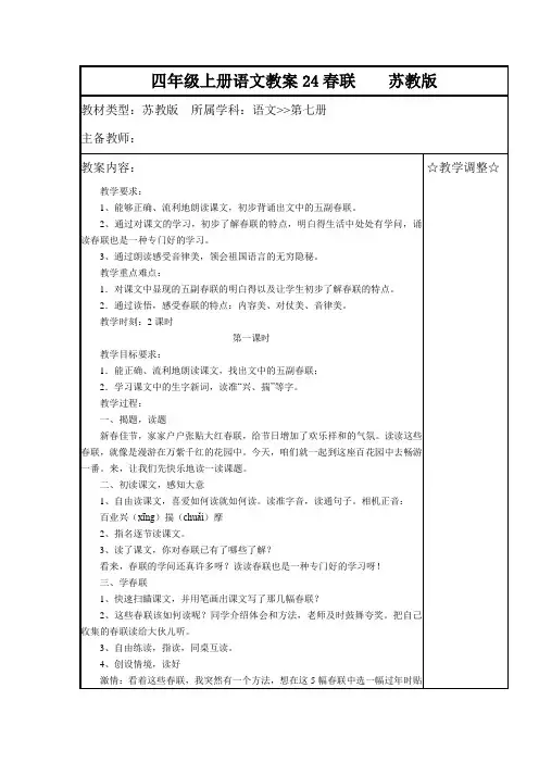 四年级上册语文教案24春联苏教版