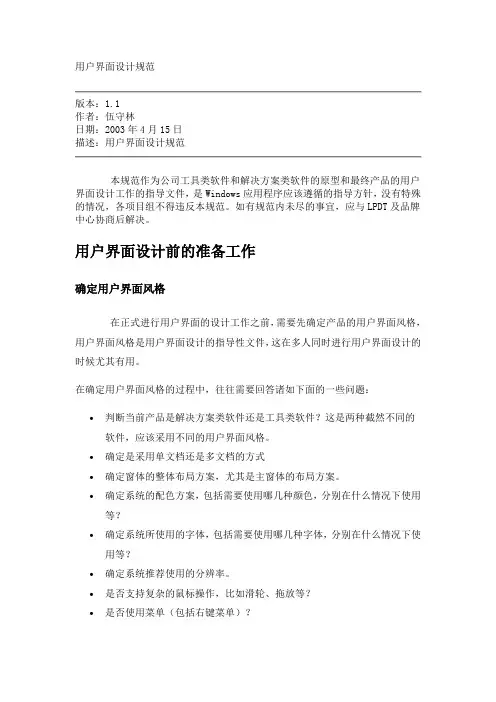 用户界面设计规范