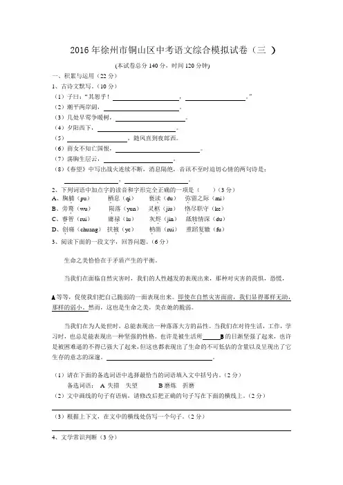 2016年徐州市铜山区中考语文综合模拟试卷三(附答案)