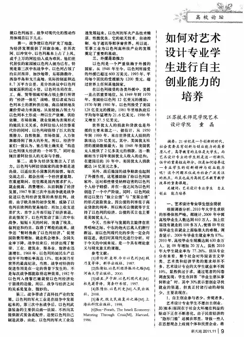 如何对艺术设计专业学生进行自主创业能力的培养