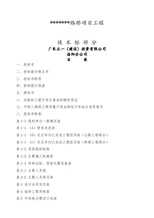 高速公路工程投标书技术标