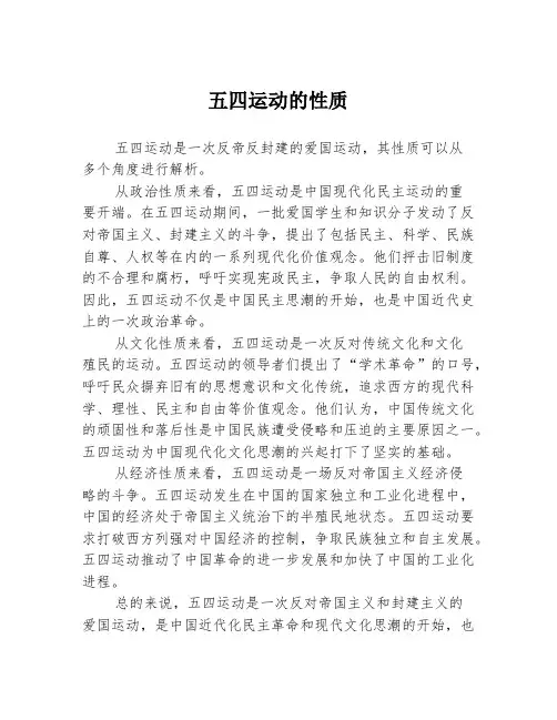 五四运动的性质
