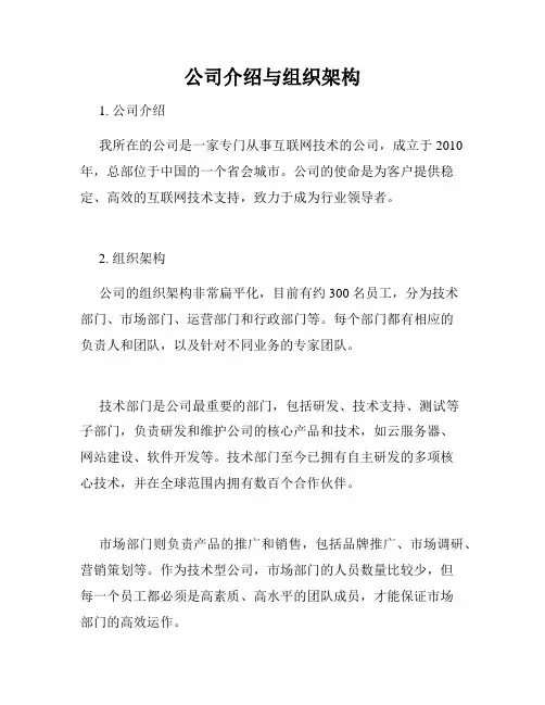 公司介绍与组织架构