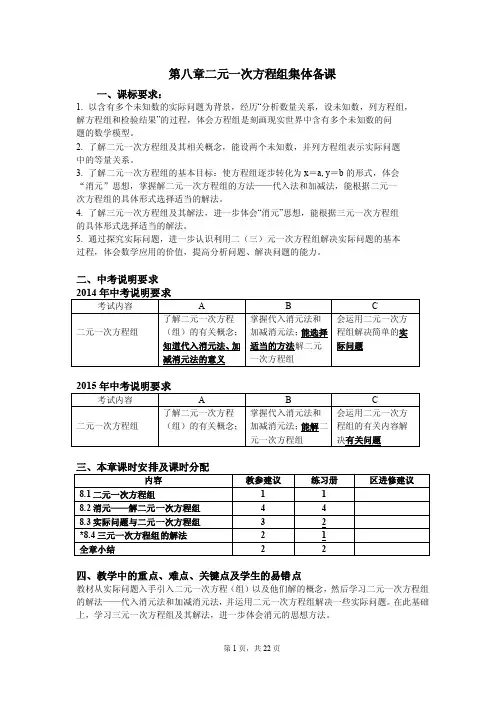 第八章二元一次方程组集体备课