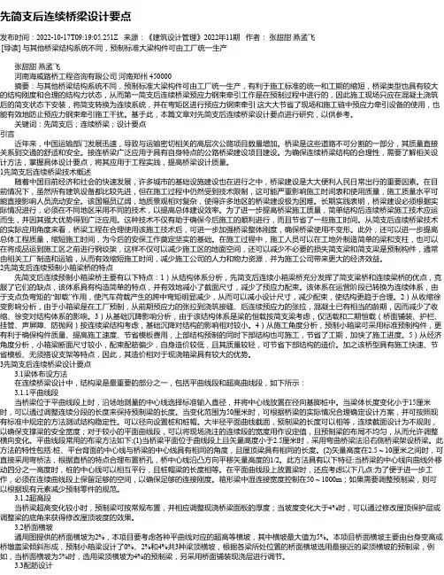 先简支后连续桥梁设计要点