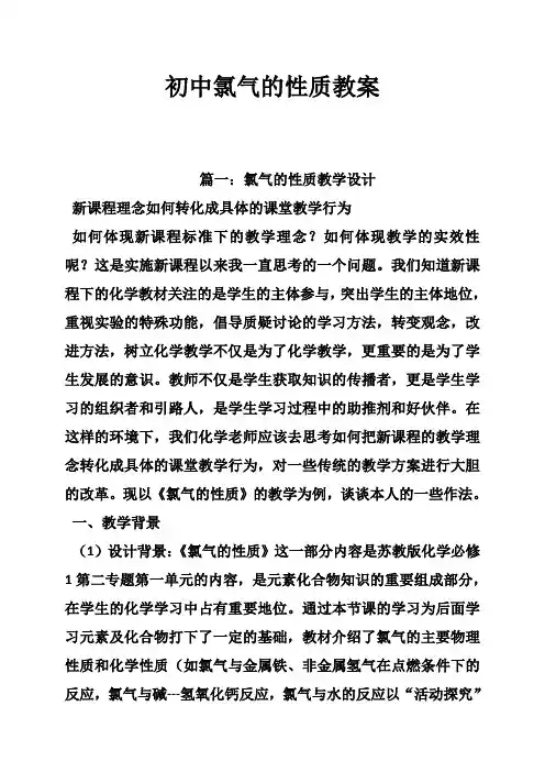 初中氯气的性质教案