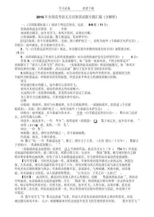 全国高考语文古诗鉴赏试题真题汇编与赏析答案全解