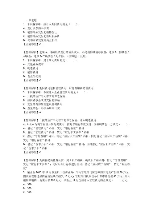 费用的核算及账务处理