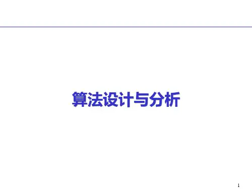 算法设计与分析课件--回溯法-作业调度问题