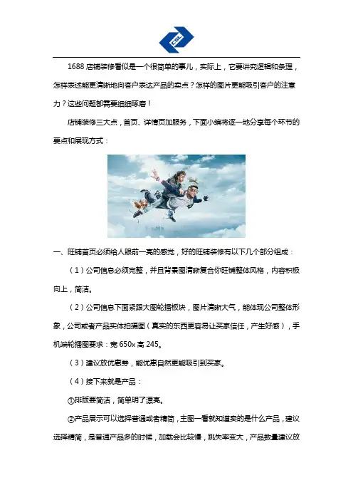 1688如何装修店铺？