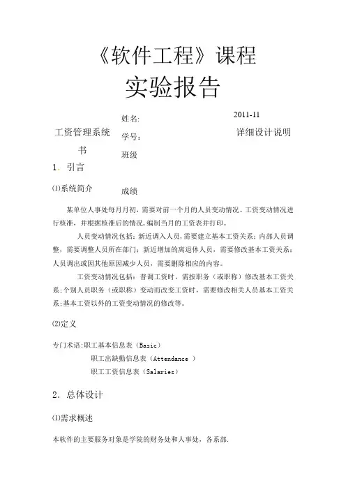 软件工程-工资管理系统-详细设计说明书