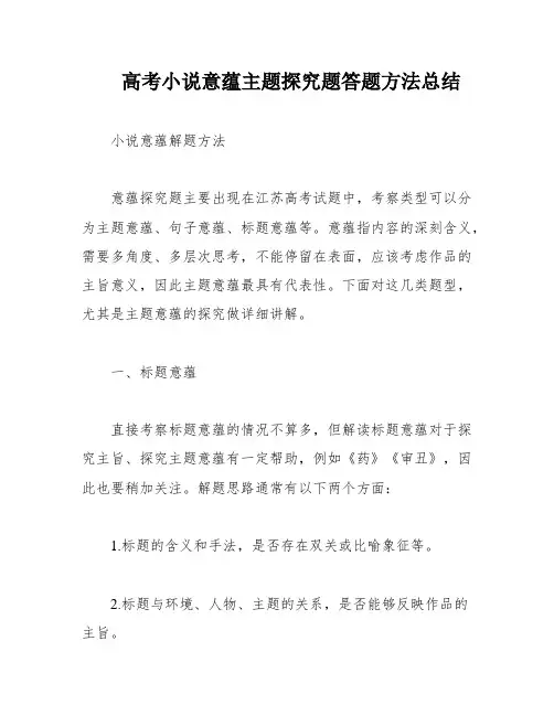 高考小说意蕴主题探究题答题方法总结