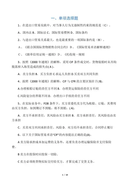 国际贸易实务试题及答案