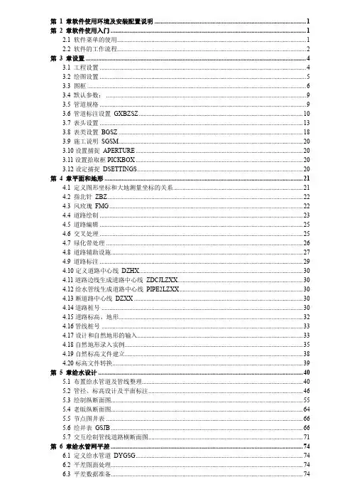 鸿业市政管线使用说明书