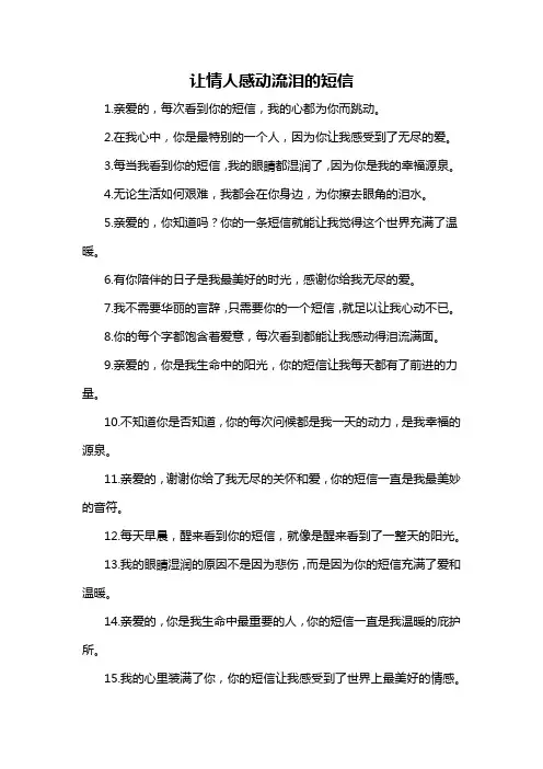 让情人感动流泪的短信