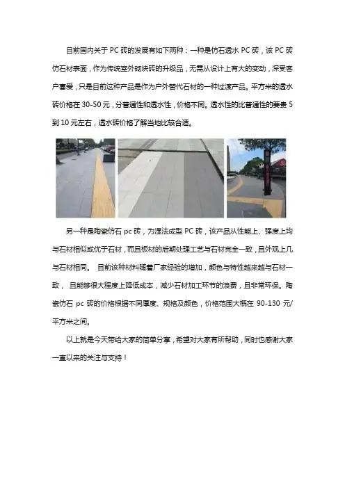 PC仿石砖多少钱一平方