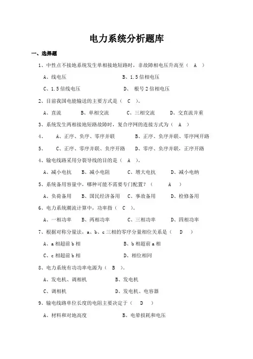 电力系统分析题库有答案