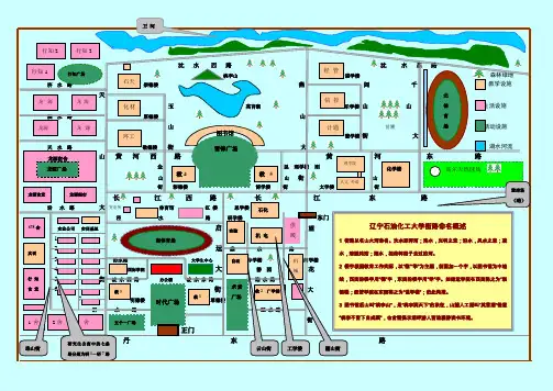 辽宁石油化工大学平面示意图
