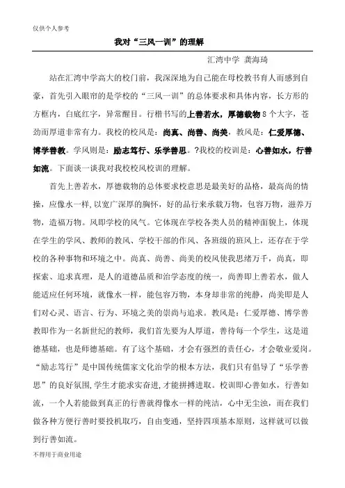 对我校三风一训的理解