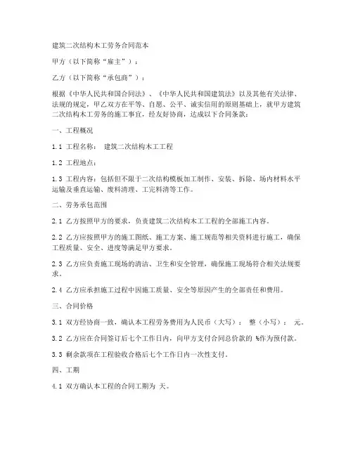 建筑二次结构木工劳务合同范本