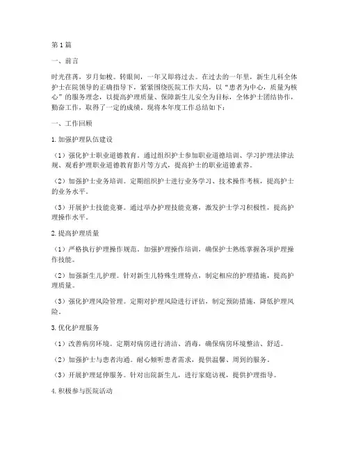 新生儿科护士长年终总结(3篇)
