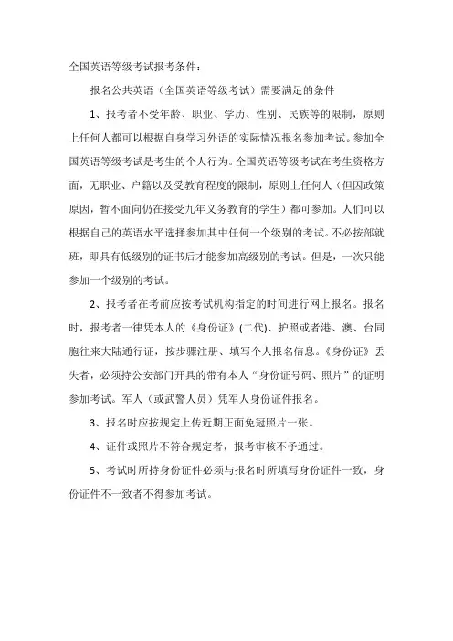 全国英语等级考试报考条件
