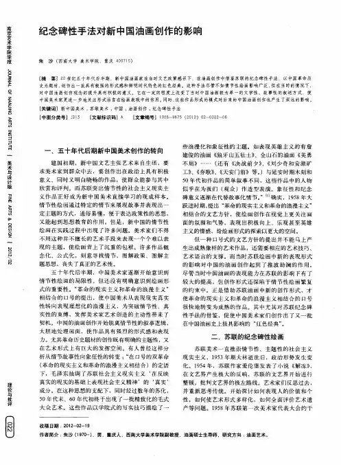纪念碑性手法对新中国油画创作的影响