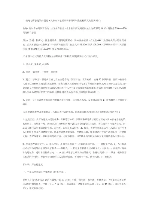 中外建筑史试题答案