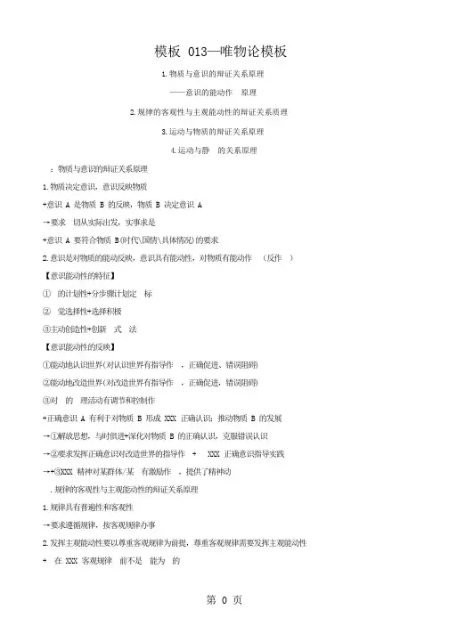 2018届高三政治二轮复习生活与哲学答题模板(口诀)-word