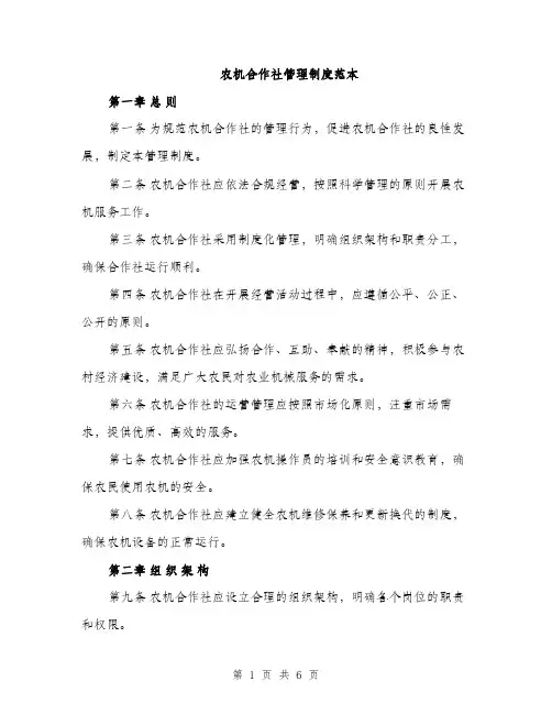 农机合作社管理制度范本（2篇）